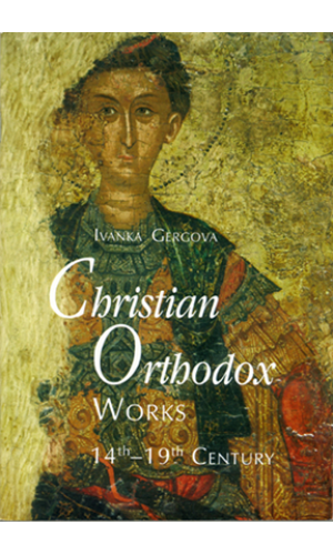 Christian Orthodox Works 14th–19th century